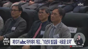20260303 제10기 ubc아카데미 개강식 열려