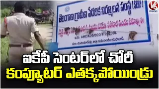 Robbery Reported at IKP Centre in Komaram Bheem Asifabad  | V6 News