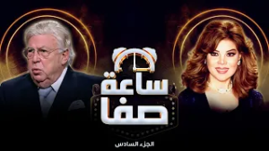 حسن كامي ووصفه عن الصداقة ?? | نصائح وقيم إنسانية | ساعة صفا الجزء السادس