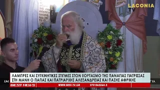 Λαμπρές και συγκινητικές στιγμές στον εορτασμό της Παναγίας Γιάτρισσας στη Μάνη