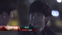 [ตัวอย่าง] SOTUS The Series พี่ว้ากตัวร้ายกับนายปีหนึ่ง EP.09 | 09 ต.ค. 69 | GMM25