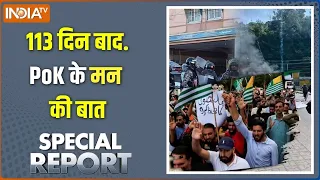 Special Report : LoC खोलने के रास्ते PoK के वास्ते ? | PoK Protest | Pakistan News | Asim Munir