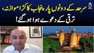 Pakistan vs India Punjab Comparison | Development Claims Questioned - Aaj News