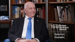 9. Χρήστος Ζερεφός | 100 Χρόνια Ακαδημία Αθηνών