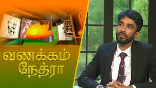 Vanakkam Nethra | வணக்கம் நேத்ரா | 05 August 2026 | Nethra TV | Sri Lanka Tamil Morning Programme