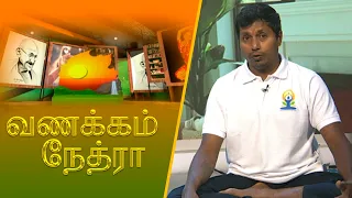 Vanakkam Nethra | வணக்கம் நேத்ரா | 2026-07-23 | Nethra TV