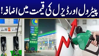 Petrol Price Hike Announced - New Fuel Prices in Pakistan | Breaking News | City 42