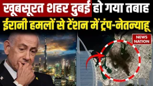Iran Attack On Dubai: दुबई हो गया तबाह, ईरानी हमलों से टेंशन में Trump-Netanyahu | US Iran War