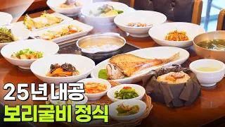 장사의 신: 25년 내공, 보리굴비 정식 [2TV 생생정보] | KBS 260819 방송