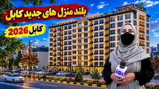Luxurious view of Kabul in Freshta Azimi Report / چهره‌ دلکش کابل جان در گزارش فرشته عظیمی