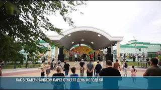 Disco, Workshops, and a Concert – August 9 at Ekaterininsky Park