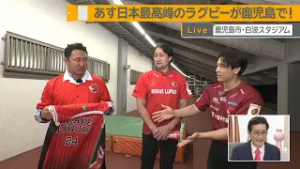 【週末イチオシ！Live】日本最高峰のラグビーが鹿児島で！試合の見どころをたっぷり紹介！！ ～鹿児島市・白波スタジアム～ News+おやっと！特集(2月27日(金)放送)