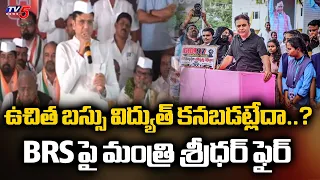 Have You No Shame... Minister Sridhar Babu Aggressive Speech | Fires On BRS And BJP || TV5