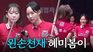 Ace Choi Hye-mi and Choi Bom-i's Comeback High Run｜Highlights｜2026-27 Welcome Savings Bank PBA Te...