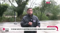 Κακοκαιρία - Μαντούδι: Σοβαρές ζημιές στο οδικό δίκτυο - Έχει φουσκώσει ο Κηρέας