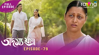 Adamya Yatra - অদম্য যাত্ৰা | 27th July 2026 | Ep No 79