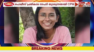 CPM കേന്ദ്ര കമ്മിറ്റി ഓഫീസായ ഡൽഹി AKG ഭവനിൽ ഡൽഹി പോലീസ്