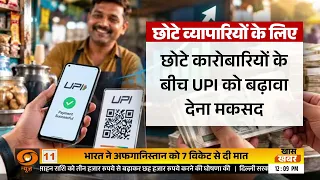 सेवा संकल्प अभियान की तैयारी और अन्य प्रमुख खबरें | UPI Payment | T20 | Punjab | Samachar