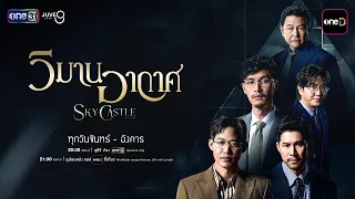 Sky Castle vs. Father Draft 10 Clean