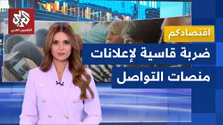 موجة حظر التواصل الاجتماعي على الأطفال تجتاح العالم.. من الرابح والخاسر؟ | اقتصادكم