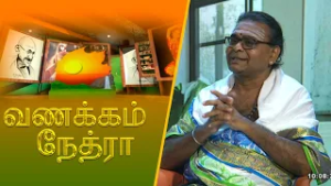 Vanakkam Nethra | வணக்கம் நேத்ரா | 2025-02-09 | Nethra TV