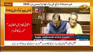 Rajya Sabha takes up Examinations Bill 2026 for consideration and passing