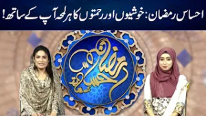 Ehsaas Ramzan: Every Moment of Joy and Blessings with You! with Arooj Malik #7news #ramadanspecial
