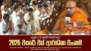 කොළඹ 07 ශ්‍රී සම්බෝධි විහාරස්ථානයේ 2026 වසරේ වස් ආරාධනා පිංකම | 2026-07-29 | 5:30PM