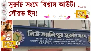 Durga Puja 2026 | Pujor Kotha | জমজমাট সুরুচির প্রস্তুতি, পুজোর থিমে ড. শ্যামাপ্রসাদ মুখোপাধ্যায়!
