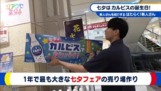 [Working Newcomers!] Asahi Soft Drinks Co., Ltd. Broadcast 07/04/2026
