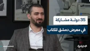 مدير المؤسسة السورية للمعارض والأسواق الدولية: أكثر من 35 دولة مشاركة في معرض دمشق الدولي للكتاب