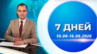 Культурные связи с Санкт-Петербургом, «Яблочный фест», фестиваль «Две реки»| 7 дней