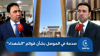Shock in Mosul over "Martyrs" lists, with confirmation of procedural integrity
