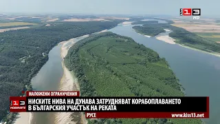 Ниските нива на река Дунав затрудняват корабоплаването