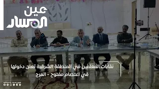 Teachers' Unions in the Eastern Region Announce Open-Ended Sit-in in Al-Marj