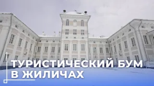 Дворец Булгаков в Жиличах — как развивают туристическую жемчужину Кировского района?