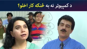 د کمپیوټر نه به څنګه کار اخلو؟ |  Da Ba Manay | Ismail Shahid Sayed Rahman Sheno Avt Khyber