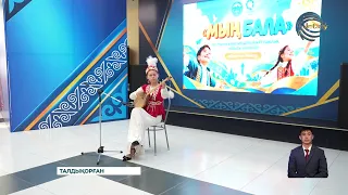 Достық үйінде «Мың бала» жобасы аясында байқау өтті
