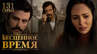 As Time Goes By | Episode 131 | Russian Dub | Turkish TV Series