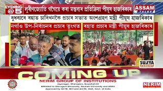উপ-নিৰ্বাচনৰ দিন চমু চাপি অহাৰ লগে লগে জোৰদাৰ হৈছে প্ৰচাৰ অভিযান