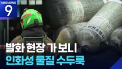 "Possibility of a spark in oil mist"... Why did the fire spread so quickly? [9 O'Clock News] / KB...