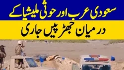 Saudi Arabia and Houthi Militia Clashes Continue | Dawn News