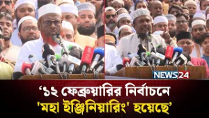 রিজওয়ানা ও খলিলুর রহমানের গ্রেপ্তার দাবি জামায়াতের | Jamaat Protest | NEWS24