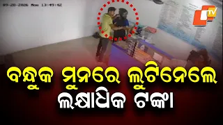 Armed Robbers Loot Lakhs From Customer Service Centre in Dhenkanal