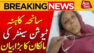 Kahna Tragedy: Tuition Center Owner Issue Major Statement | Breaking News | Abbtakk News