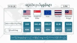 အောက်တိုဘာလ ၈  ရက်နေ့ ၊ ညနေ ၅ နာရီထိ နောက်ဆုံးရ စျေးနှုန်းများ