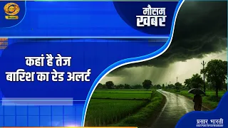 Weather Report | Where Is the Red Alert for Heavy Rain? | DD Kisan | 07/30/2026