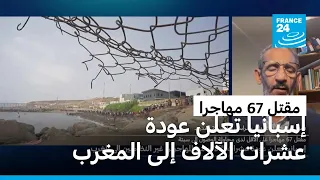 إسبانيا تعلن عودة عشرات الآلاف من المهاجرين من سبتة إلى المغرب