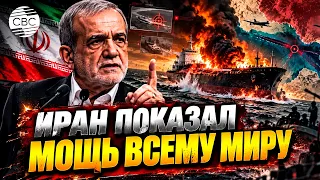Iran's brazen attack! The IRGC attacks a ship right during Pezeschkian's UN speech.