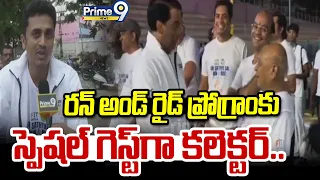 Run And Ride Grand Finale In Puttaparthi : రన్ అండ్ రైడ్ ప్రోగ్రాంకు స్పెషల్ గెస్ట్ గా కలెక్టర్..